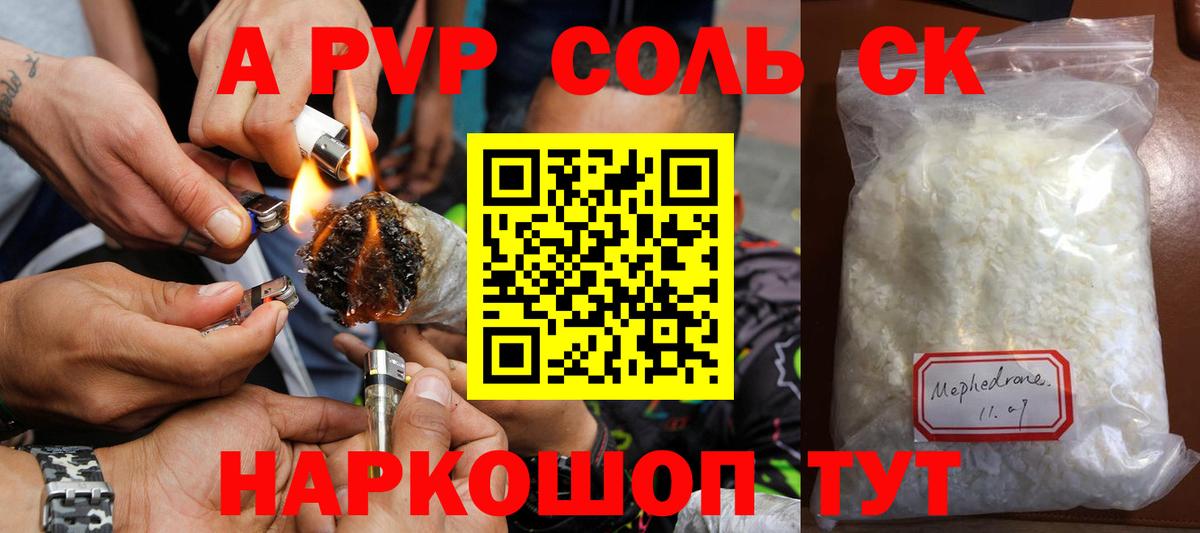 A PVP Соль  Вход с VPN  Альфа ПВП  Джанкой 