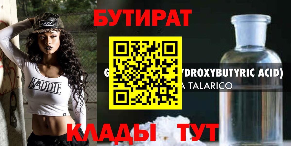 БУТИРАТ GHB  Вход с VPN  Джанкой 
