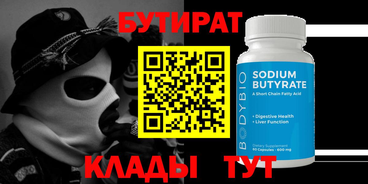 БУТИРАТ BDO Джанкой