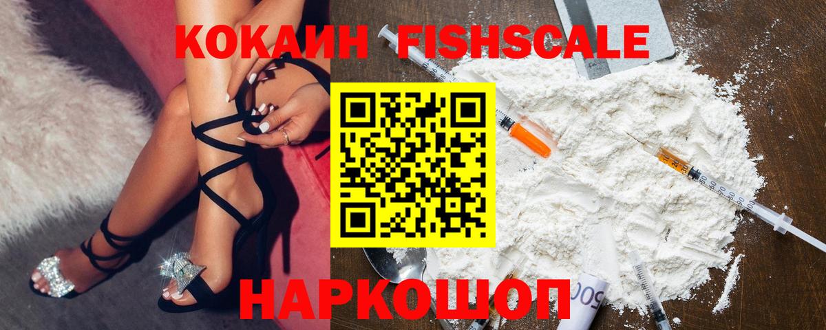 Джанкой  COCAIN 99%  Вход с VPN  COCAIN Fish Scale 