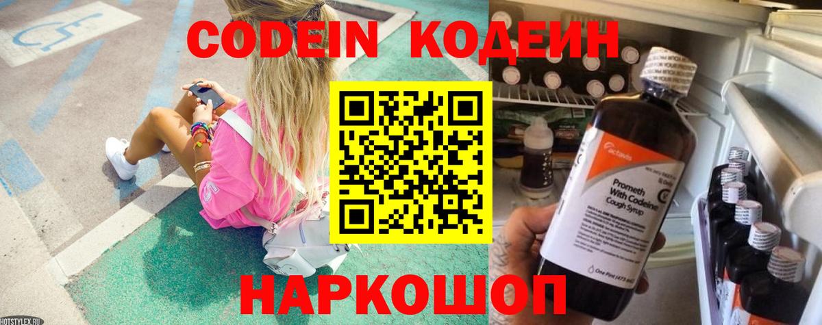 Codein напиток Lean (лин)  Вход с VPN  Кодеин Purple Drank  Джанкой 