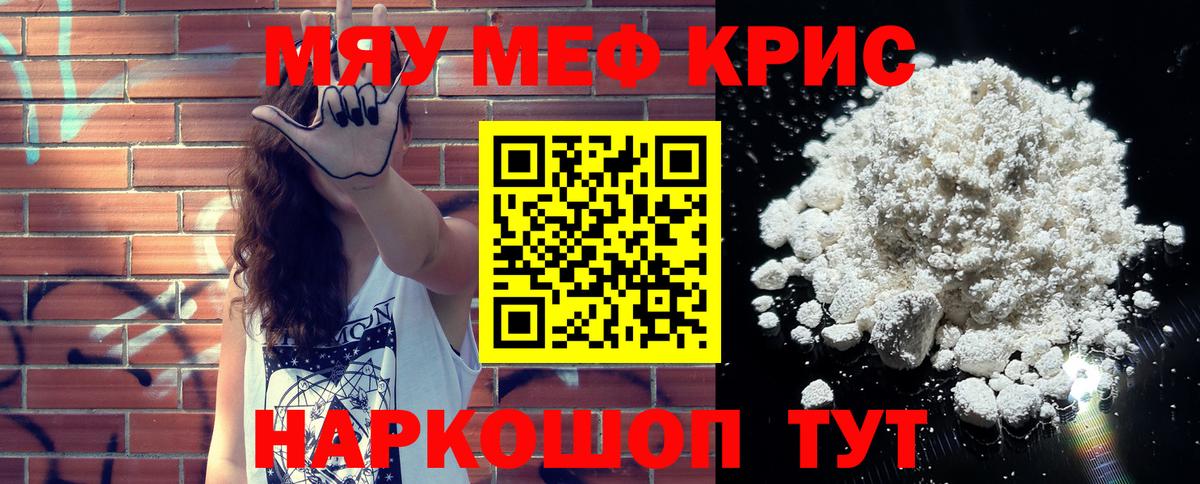 Меф мяу мяу мука Джанкой